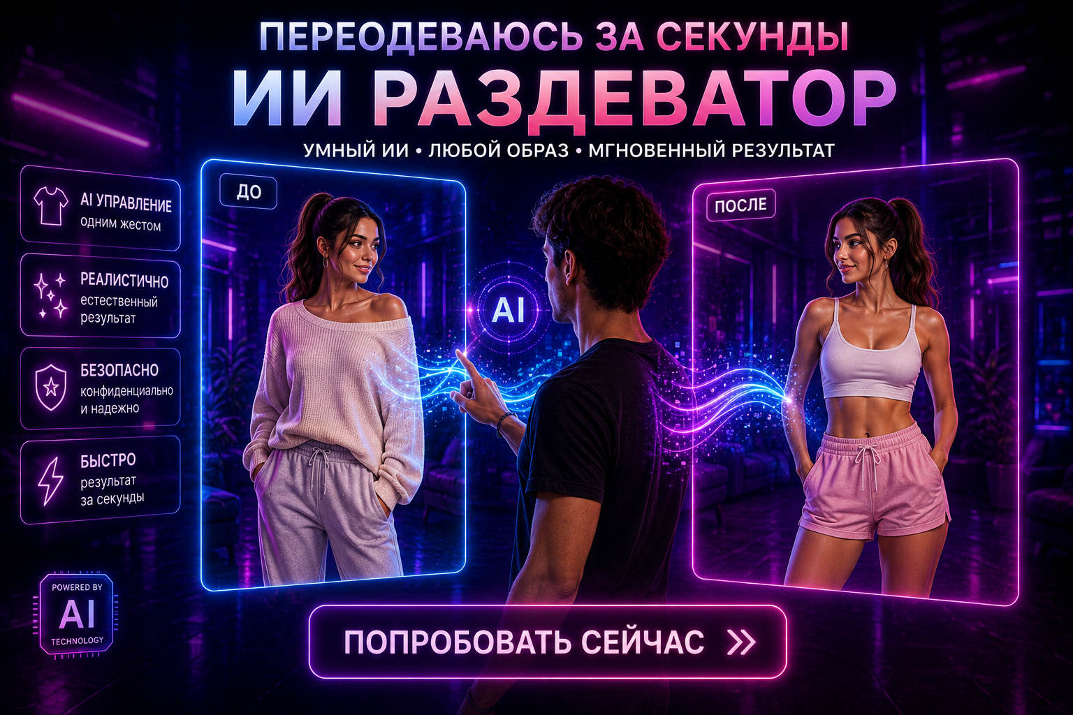 Раздеть человека на фото: как работают нейросети